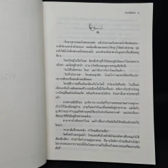 คนเหนือดวง - แก้วเก้า รูปที่ 6