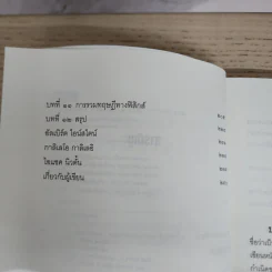 ประวัติย่อของกาลเวลา - Stephen Hawking (สตีเฟน ฮอว์กิง) รูปที่ 5