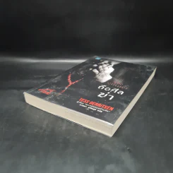 ถือศีลฆ่า The Sinner - Tess Gerritsen (เทสส์ เกอร์ริตเซ่น) รูปที่ 4