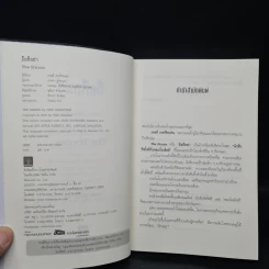 ถือศีลฆ่า The Sinner - Tess Gerritsen (เทสส์ เกอร์ริตเซ่น) รูปที่ 5