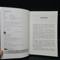 ฆาตกรรมอันตรธาน - Tess Gerritsen รูปที่ 5
