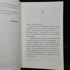 ฆาตกรรมอันตรธาน - Tess Gerritsen รูปที่ 6