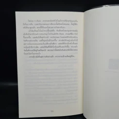รู้เห็นเป็นตาย The Silent Girl - Tess Gerritsen รูปที่ 7