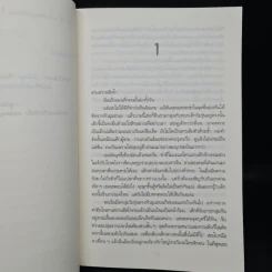 รู้เห็นเป็นตาย The Silent Girl - Tess Gerritsen รูปที่ 6