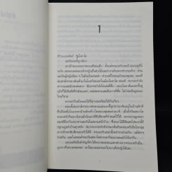อยู่เย็นเป็นศพ - Tess Gerritsen รูปที่ 6