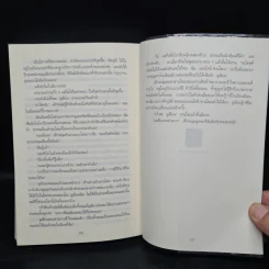 อยู่เย็นเป็นศพ - Tess Gerritsen รูปที่ 7