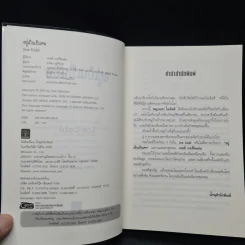 อยู่เย็นเป็นศพ - Tess Gerritsen รูปที่ 5