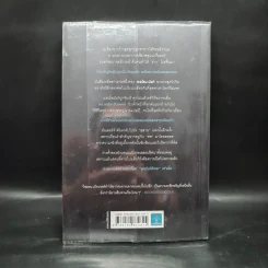 ขุดฉันให้เจอแล้วจะบอกว่าใครฆ่า The Calling of the Grave - Simon Beckett (ไซมอน เบ็คเค็ทท์) รูปที่ 2