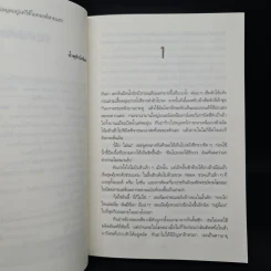 THE CALLER ขอบคุณที่รับสาย คุณได้สิทธิเป็นฆาตกรทันที - Chris Carter (คริส คาร์เตอร์) รูปที่ 6
