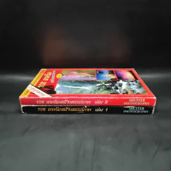 108 เทคนิคสร้างสรรค์ภาพ เล่ม 1-2 รูปที่ 3