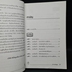 Rich Dad Poor Dad พ่อรวยสอนลูก - Robert T. Kiyosaki รูปที่ 6