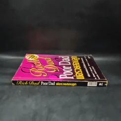 Rich Dad Poor Dad พ่อรวยสอนลูก - Robert T. Kiyosaki รูปที่ 3
