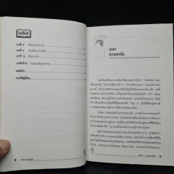 Rich Dad Poor Dad พ่อรวยสอนลูก - Robert T. Kiyosaki รูปที่ 7