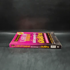 Cashflow Quadrant พ่อรวยสอนลูก #2 เงินสี่ด้าน - Robert T. Kiyosaki รูปที่ 3