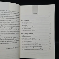การบริหารความเสี่ยงภัย และการประกันภัยในศตวรรษที่ 21 - รศ.ดร.ฐิติวดี ชัยวัฒน์ รูปที่ 6