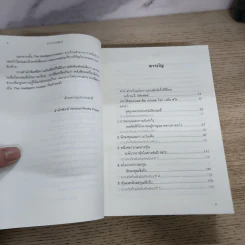 The Intelligent Investor คัมภีร์การลงทุนแบบเน้นคุณค่า - Benjamin Graham รูปที่ 5