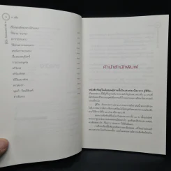 รู้ชีวิตด้วยดวงดาว เล่ม 2 ภาคพยากรณ์จร - ศ.ดุสิต รูปที่ 6