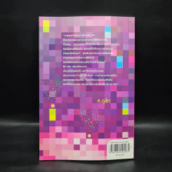 รู้ชีวิตด้วยดวงดาว เล่ม 2 ภาคพยากรณ์จร - ศ.ดุสิต รูปที่ 2