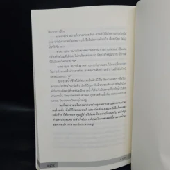 กุญแจโหร (ตอบปัญหาโหร 2) - ศ.ดุสิต รูปที่ 7