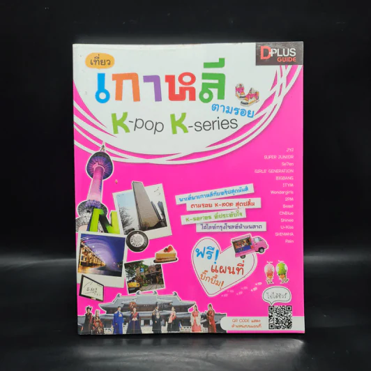 เที่ยวเกาหลีตามรอย K-Pop K-Series รูปที่ 1