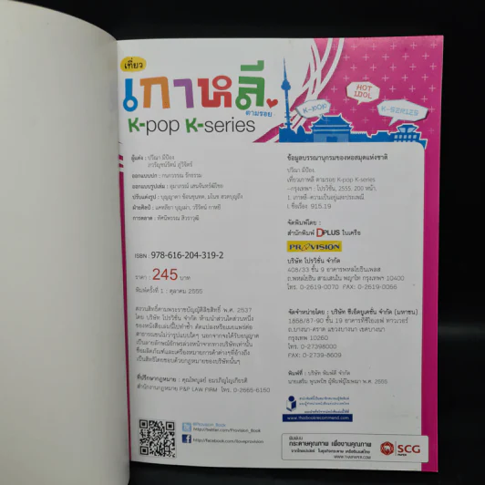เที่ยวเกาหลีตามรอย K-Pop K-Series รูปที่ 5