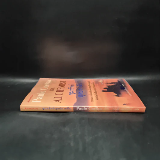 ขุมทรัพย์สุดปลายฝัน : The Alchemist - Paulo Coelho รูปที่ 3