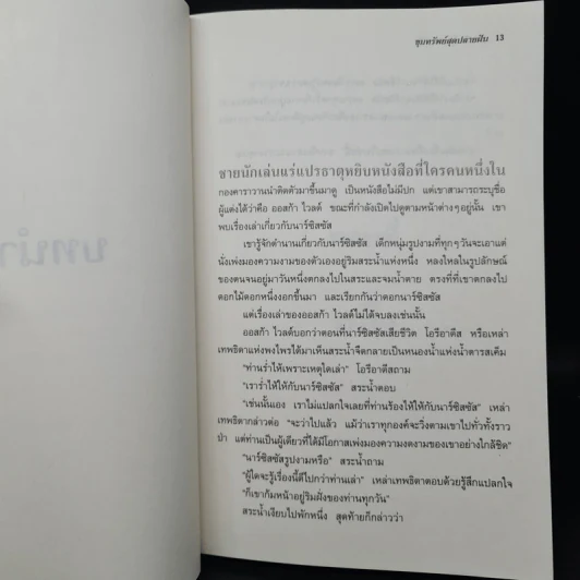 ขุมทรัพย์สุดปลายฝัน : The Alchemist - Paulo Coelho รูปที่ 6