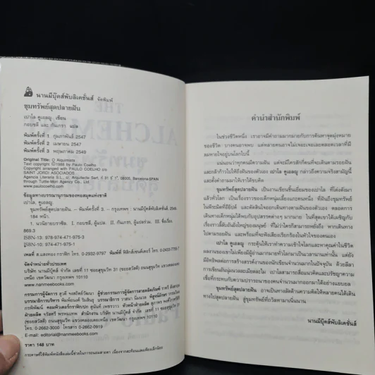 ขุมทรัพย์สุดปลายฝัน : The Alchemist - Paulo Coelho รูปที่ 5