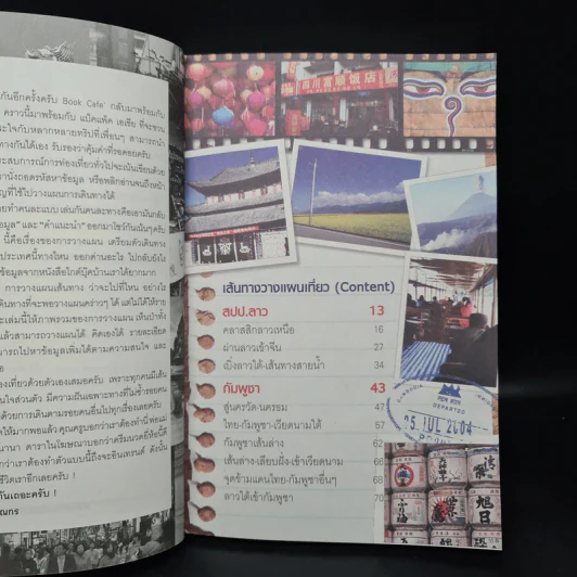 แบ็คแพ็คเอเชีย - มารพิณ รูปที่ 7