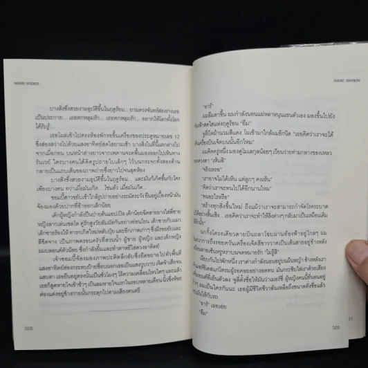 Warm Bodies วอร์ม บอดี้ - Isaac Marion รูปที่ 7