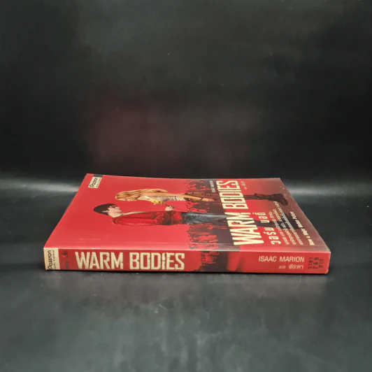 Warm Bodies วอร์ม บอดี้ - Isaac Marion รูปที่ 3