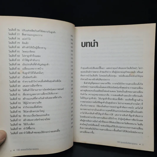 100 สุดยอดไอเดียการตลาด - Jim Blythe(จิม ไบลธ์) รูปที่ 8
