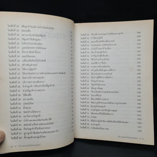 100 สุดยอดไอเดียการตลาด - Jim Blythe(จิม ไบลธ์) รูปที่ 7