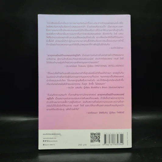 Into the Magic Shop เราทุกคนล้วนมีร้านเวทมนตร์อยู่ในใจ - ดร.เจมส์ อาร์. โดตี (James R. Doty, M.D.) รูปที่ 2