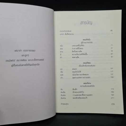 Into the Magic Shop เราทุกคนล้วนมีร้านเวทมนตร์อยู่ในใจ - ดร.เจมส์ อาร์. โดตี (James R. Doty, M.D.) รูปที่ 6