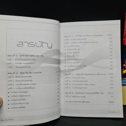 คัมภีร์หุ้น เล่ม 1-2 - โสภณ ด่านศิริกุล รูปที่ 7
