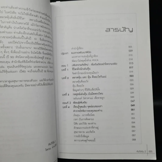 คัมภีร์หุ้น เล่ม 1-2 - โสภณ ด่านศิริกุล รูปที่ 8