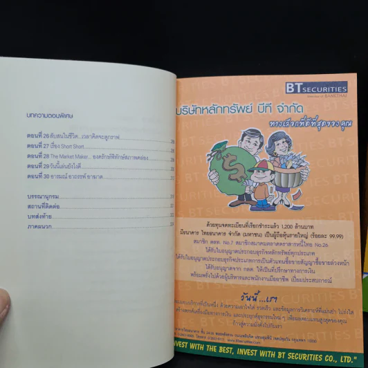 กลยุทธ์เด็ด เคล็ดการลงทุนใน Set 50 Index Futures เล่ม 1-2 - ภาคภูมิ ภาคย์วิศาล รูปที่ 8