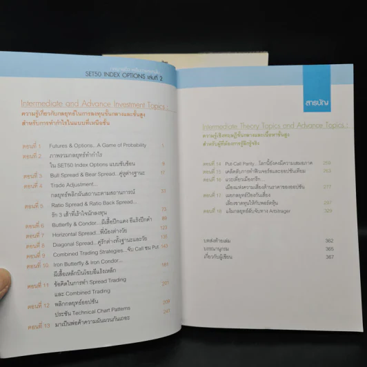กลยุทธ์เด็ด เคล็ดการลงทุนใน Set 50 Index Futures เล่ม 1-2 - ภาคภูมิ ภาคย์วิศาล รูปที่ 10
