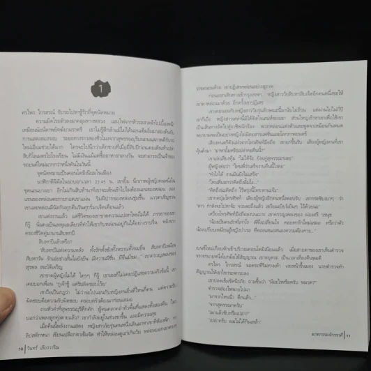 ฆาตกรรมจักรราศี - วินทร์ เลียววาริณ รูปที่ 6
