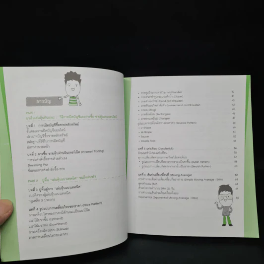 มือใหม่เล่นหุ้นแนวเทคนิค ฉบับเริ่มต้นจนเล่นจริง - เม่าปีกบาง รูปที่ 6