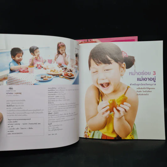 หม่ำอร่อย เล่ม 2-3 - ปาหนัน เดชเพียร รูปที่ 9
