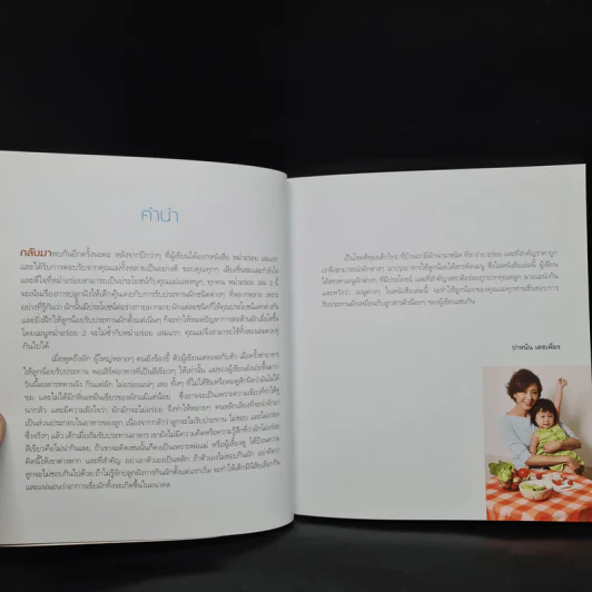 หม่ำอร่อย เล่ม 2-3 - ปาหนัน เดชเพียร รูปที่ 7
