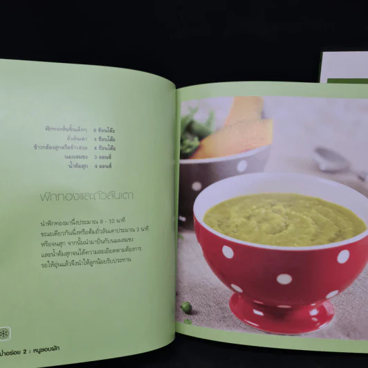หม่ำอร่อย เล่ม 2-3 - ปาหนัน เดชเพียร รูปที่ 8