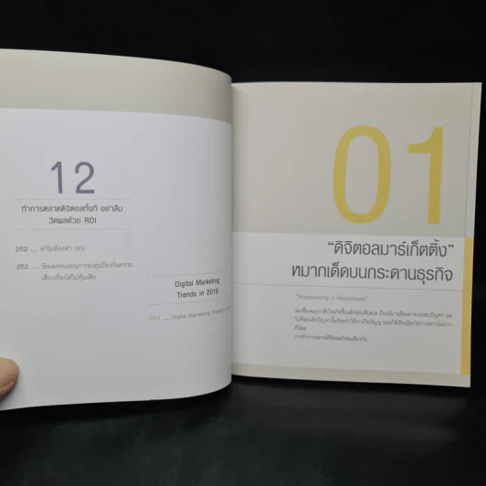 Digital Marketing : Concept & Case Study (เทรนด์การตลาดออนไลน์ 2015) รูปที่ 10