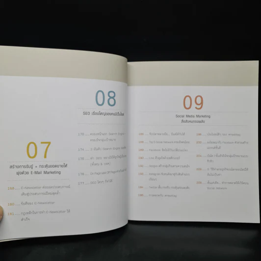 Digital Marketing : Concept & Case Study (เทรนด์การตลาดออนไลน์ 2015) รูปที่ 8
