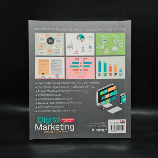 Digital Marketing : Concept & Case Study (เทรนด์การตลาดออนไลน์ 2015) รูปที่ 2