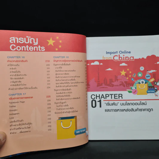 รวยออนไลน์ นำเข้าสินค้าจากจีน Import Online from China รูปที่ 7
