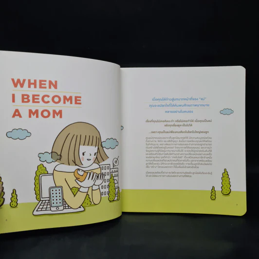 เตรียมพร้อมลูกสู่อนาคต Get Your Child Future Ready รูปที่ 7
