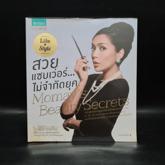 สวยแซบเว่อร์...ไม่จำกัดยุค Momay's Beauty Secrets - นภัสสร บุรณศิริ (โมเม) รูปที่ 1